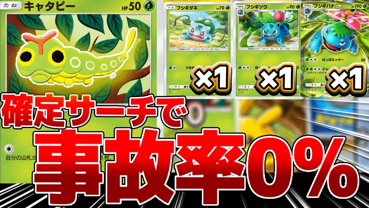 【ポケポケ】キャタピーの仕様を悪用して進化ラインを確定でサーチ！！事故率0%で気持ち良すぎるｗｗｗｗ　Pokémon Trading Card Game Pocket #ポケポケ