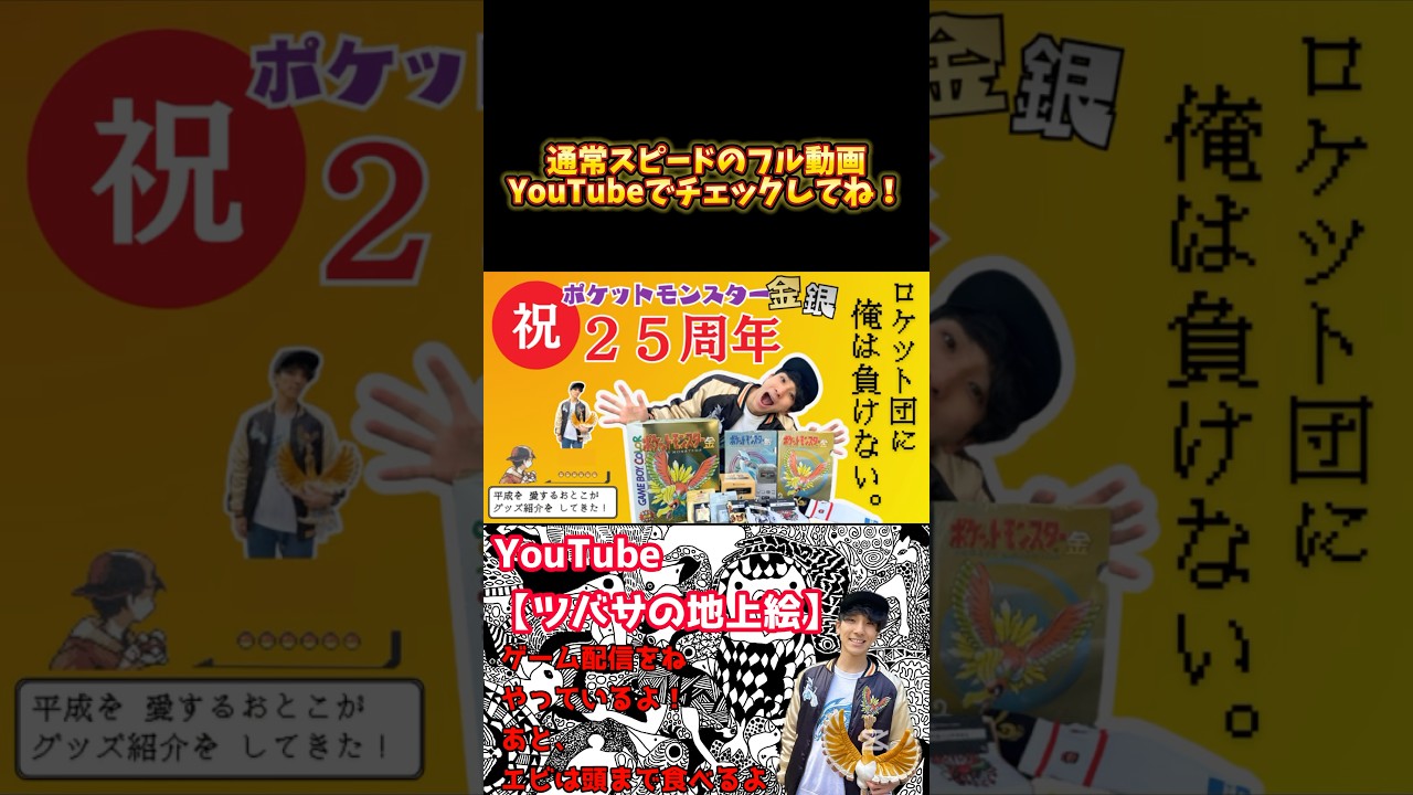 ポケモン金銀25周年 #ポケモン金銀  #ポケットモンスター #グッズ紹介 #ポケモンセンター #ホウオウ #ポケモングッズ #short #shorts #スカジャン