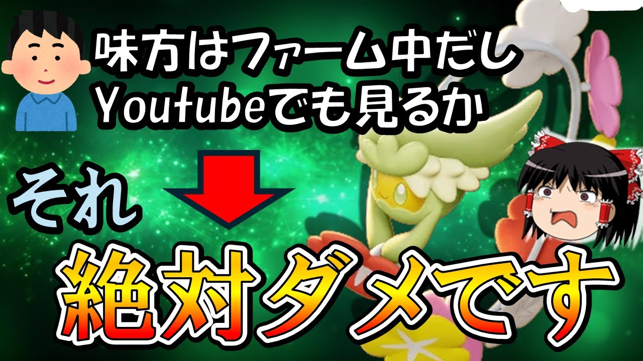 【ゆっくり実況】実は○○し続けないといけない！？キュワワー徹底解説【ポケモンユナイト】