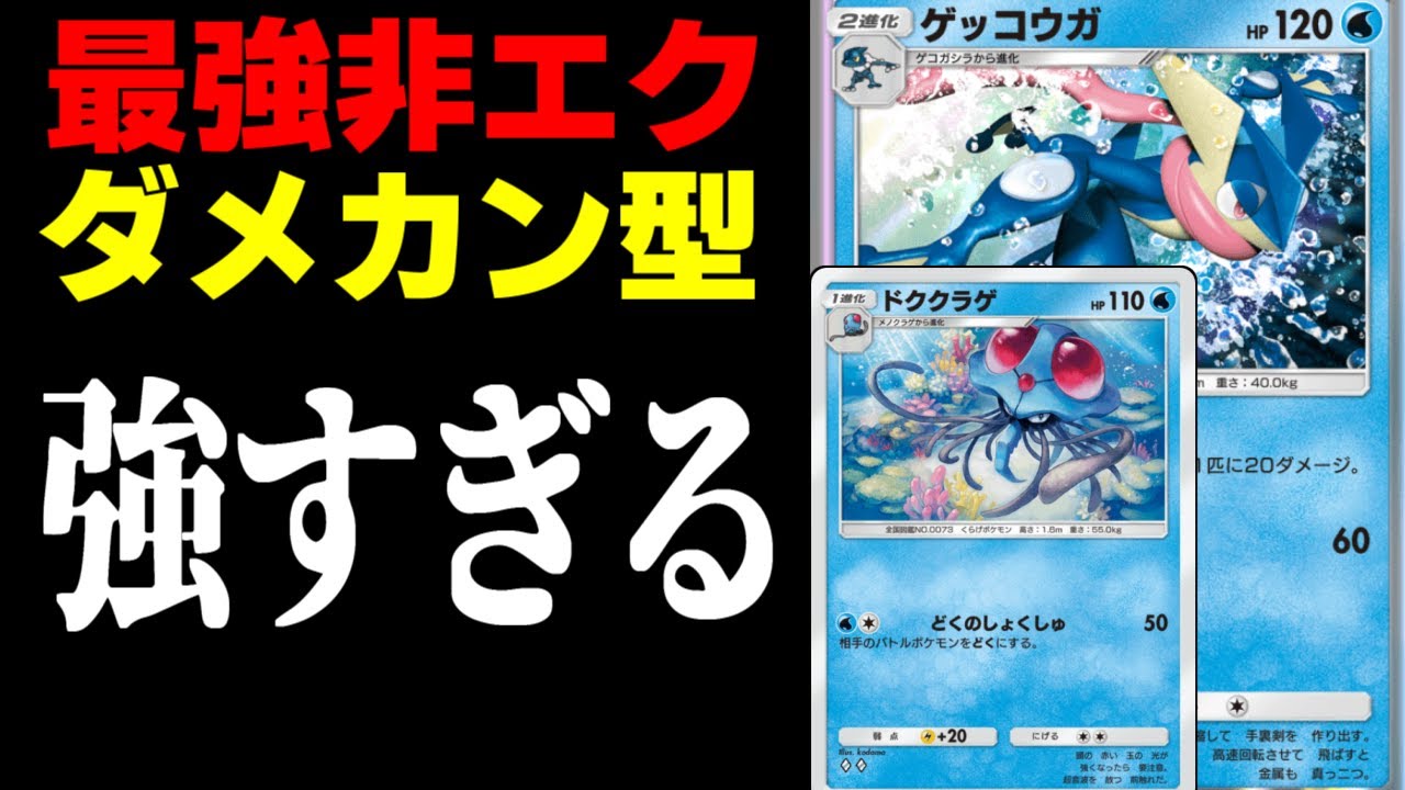 【ポケポケ】非エク環境で最強のカードが『ドククラゲ』だと判明！普通の対戦でも使えるデッキにアプデしたので紹介します【Pokémon Trading Card Game Pocket #ポケポケ】