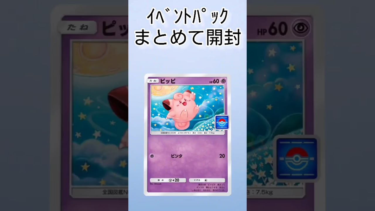 【ポケポケ】フシギバナ ラプラスイベントまとめて開けてみた！！！　#ポケポケ開封チャレンジ   #apt #brunomars