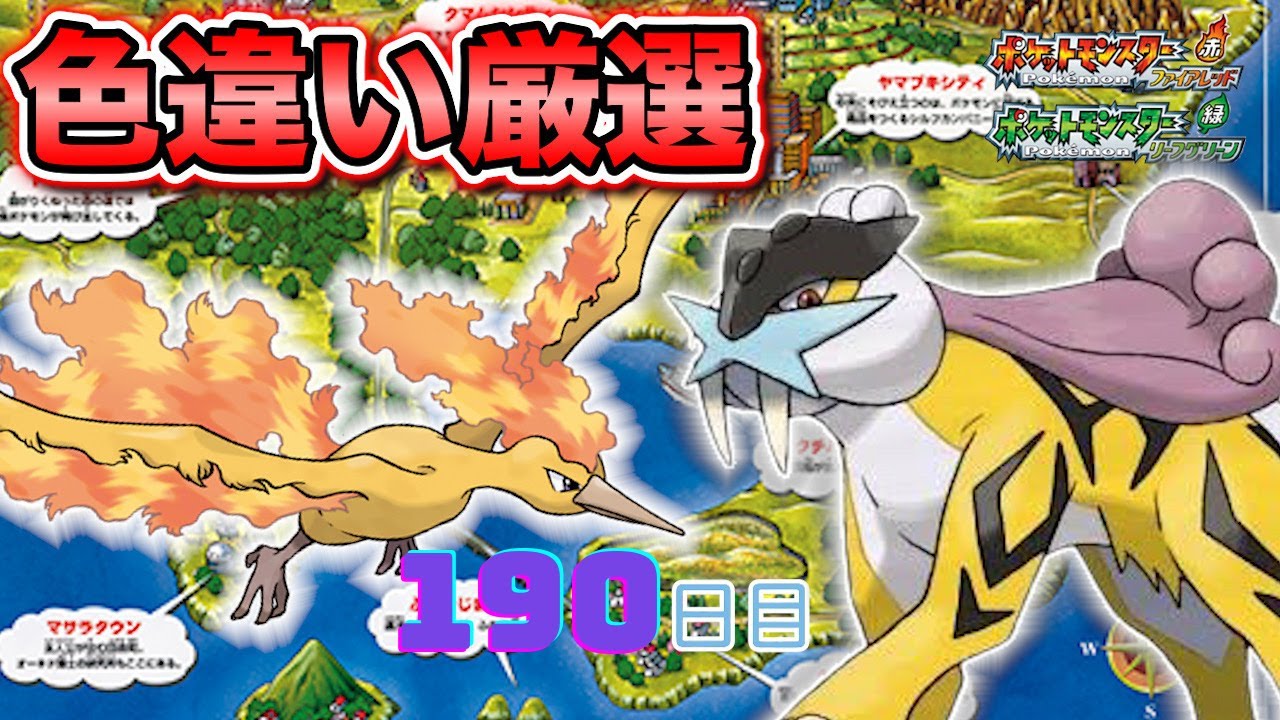【ポケモンFRLG】色違い徘徊ライコウ(Shiny Raikou)厳選(190日目) 4035~