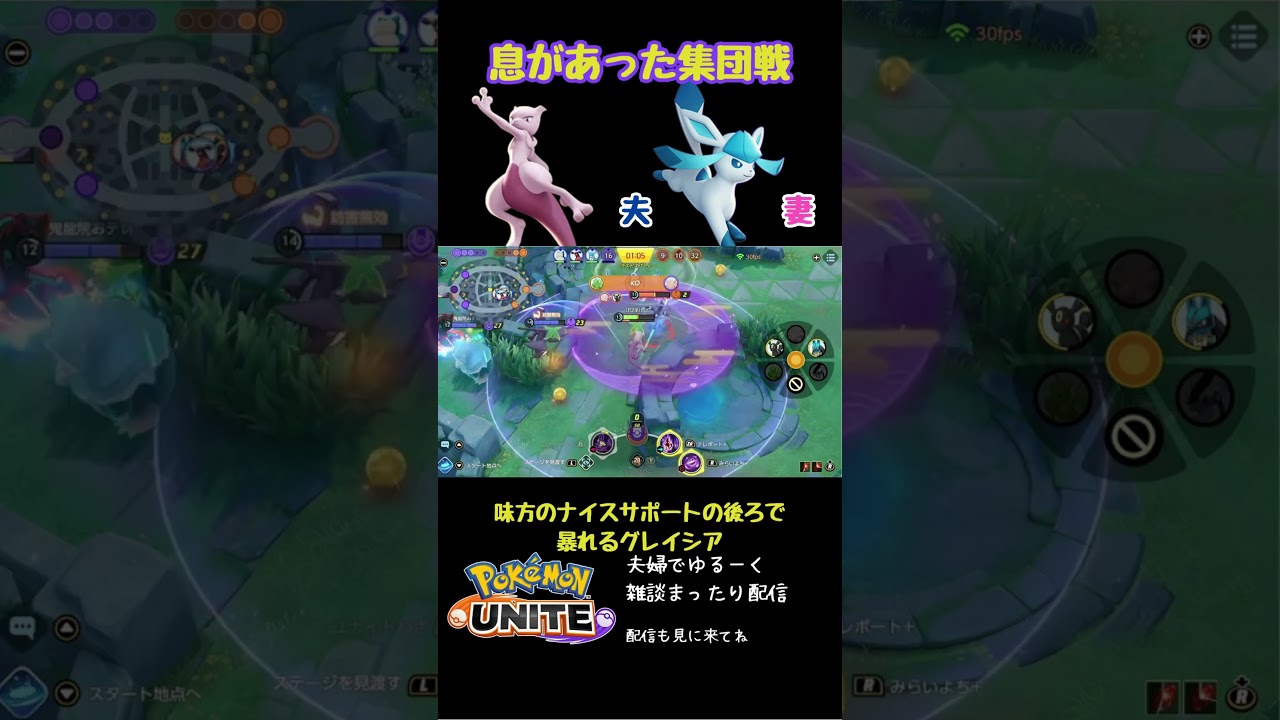 理想的なレックウザ戦 #ポケモン #ポケモンユナイト #夫婦配信 #ミュウツーY #グレイシア