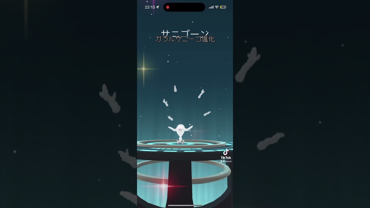 「ポケモンGO」ようやく一体目ゲット^_^色違いも欲しいな🤩　#ポケモン #pokemon #ポケモンgo #ガラルサニーゴ#サニゴーン