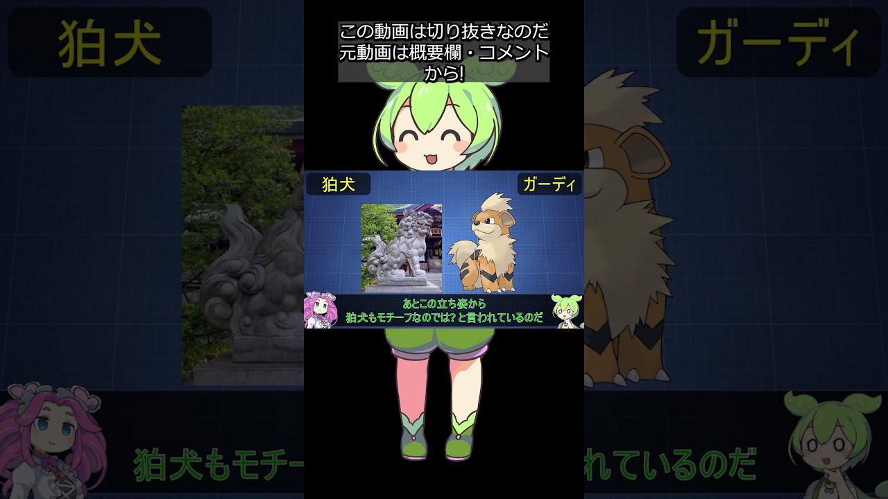 【全犬ポケモン解説①】ガーディ＆ウインディ #shorts #ずんだもん解説 #切り抜き