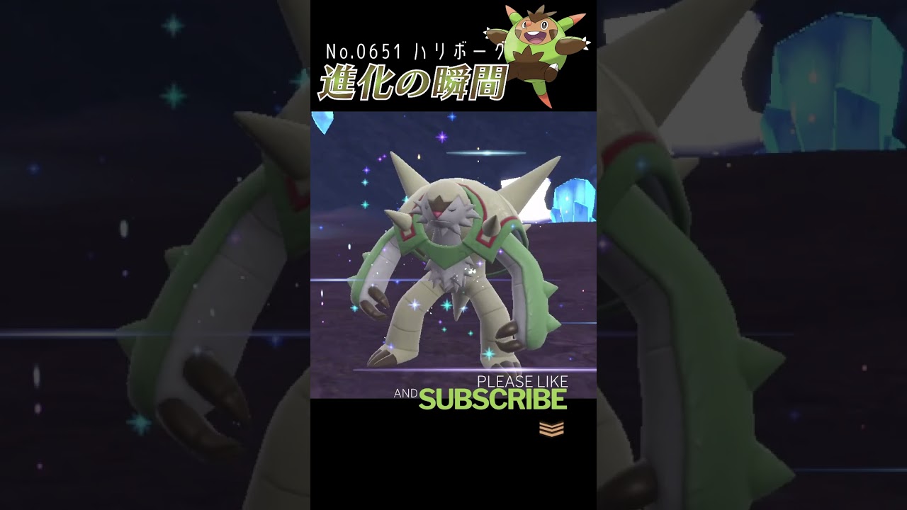 【藍の円盤】ハリボーグ 進化の瞬間 #shorts