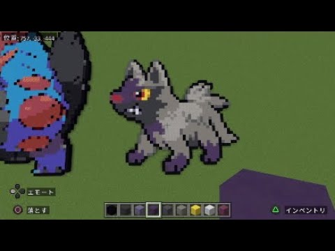 ［マイクラ］黙々とポチエナを作る［ポケモンドット絵］