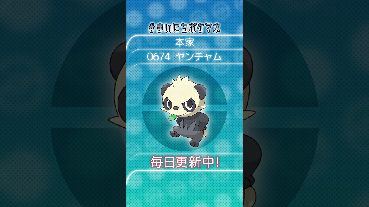 [ヤンチャム] 毎日ポケモンの鳴き声モノマネ - 674日目 #まいにちポケマネ #shorts #ポケモン