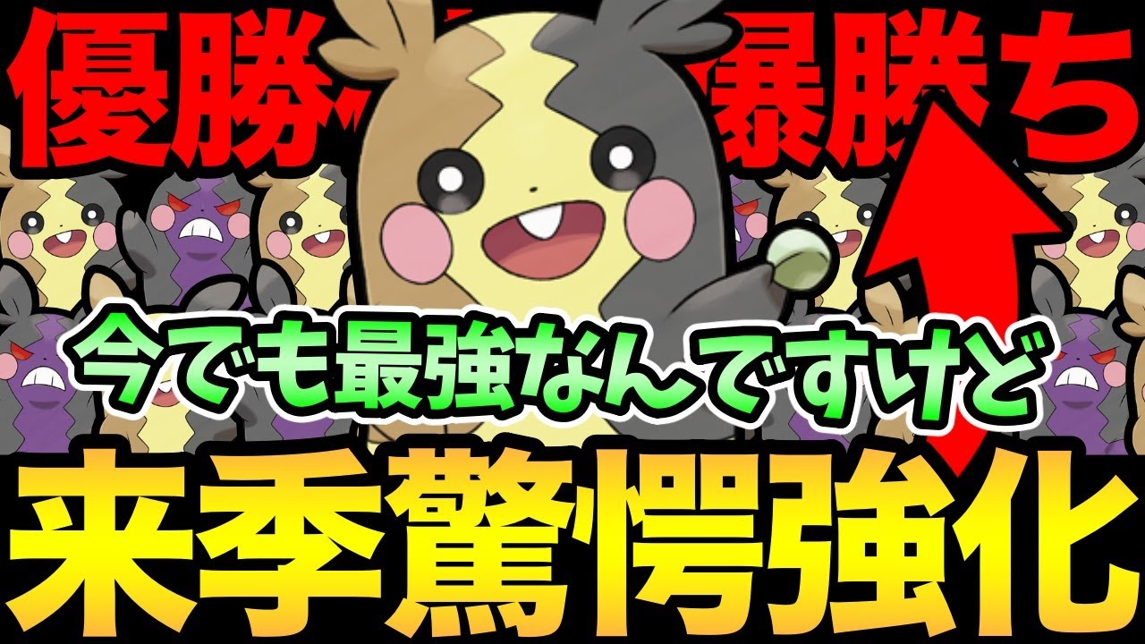大会優勝者のモルペコがやばすぎた！しかもこの子...来シーズン強化されるってマジですか！？モルペコが止まらないぜ！【 ポケモンGO 】【 GOバトルリーグ 】【 GBL 】【 スーパーリーグ 】