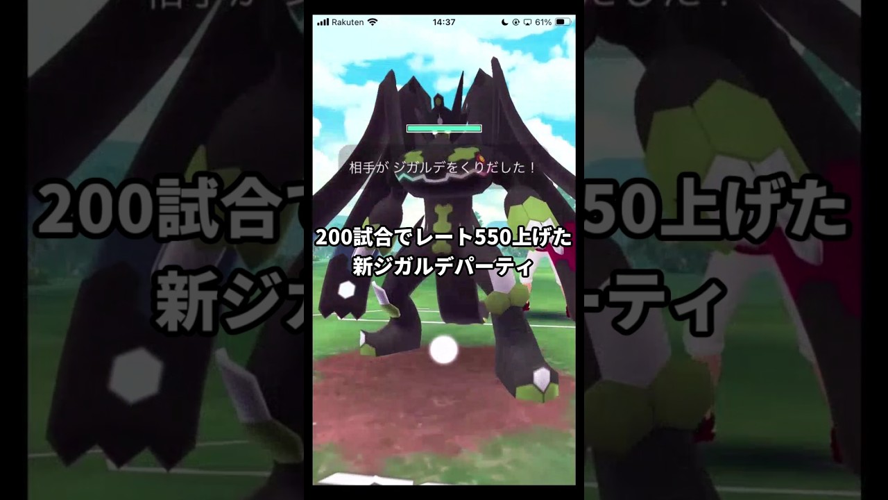 レート2629→3182できたマスターリーグのジガルデ入り新パーティ Part2 VS ジガルデ ネクロズマ ランドロス #ポケモンGO #Shorts #Tichan606