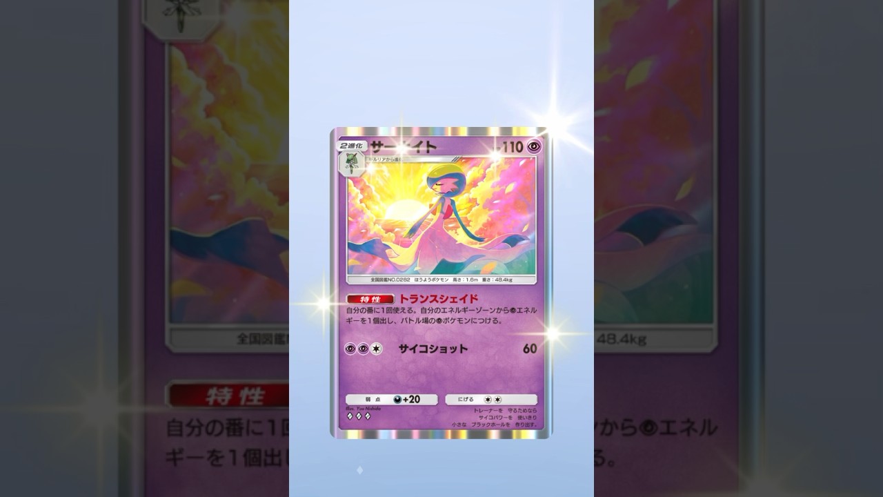 【ポケポケ】サーナイト出たー出た！出たー#shorts #ポケポケ