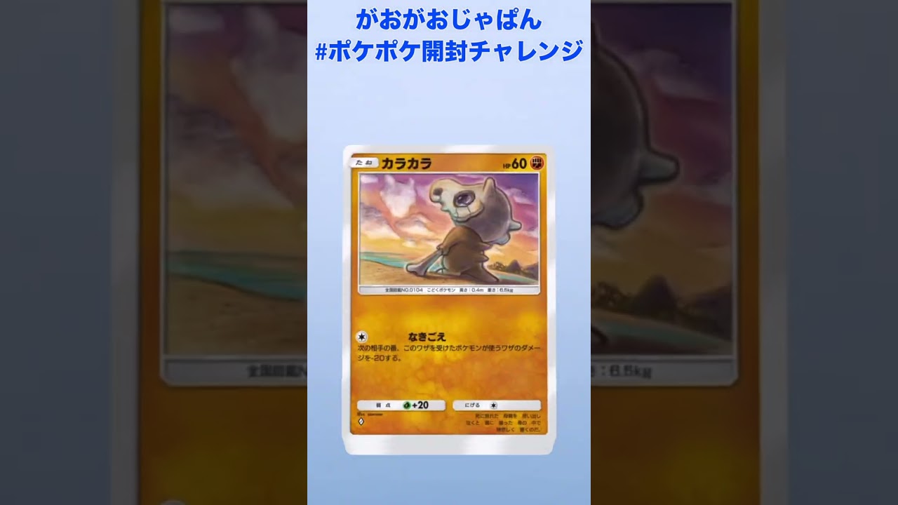 【ポケポケ】カラカラかわいい😍