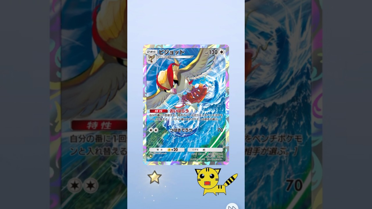 【ポケポケ開封】ピジョットGET！#Pokémon Trading Card Game Pocket##ポケカ#ポケポケ #pokemon#ピジョット