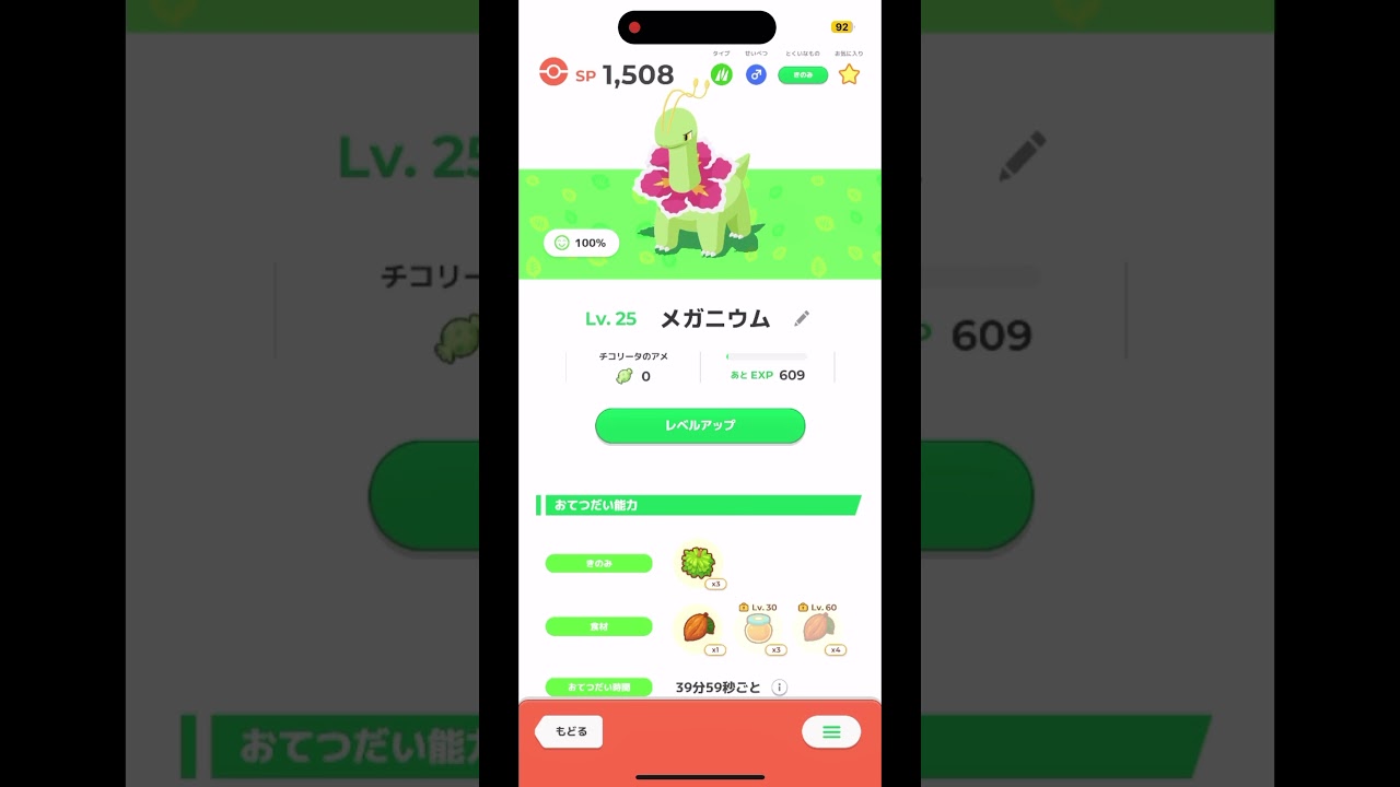 ポケモンスリープの良い個体のベイリーフがメガニウムに進化しました。やっとです。嬉しいです。#yuukinogames  #ベイリーフ #メガニウム #進化 #shorts #ポケモン