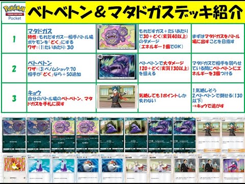 【どくコンボ!!】マタドガスでどくにしてベトベトンでフィニッシュしとけばだいたいのポケモンは倒せて強かった!!【ポケポケ】
