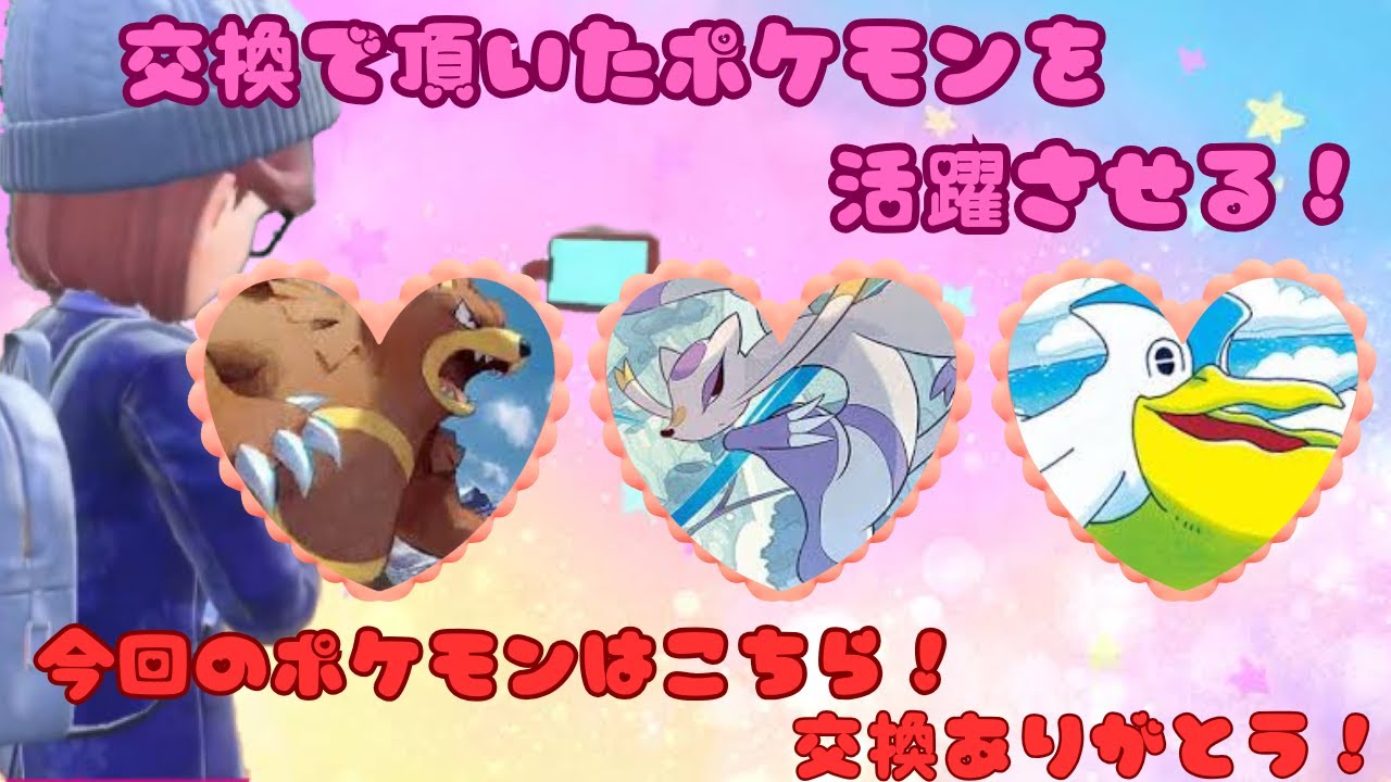 頂いたポケモンを活躍させる！ （リングマ コジョンド ペリッパー編）