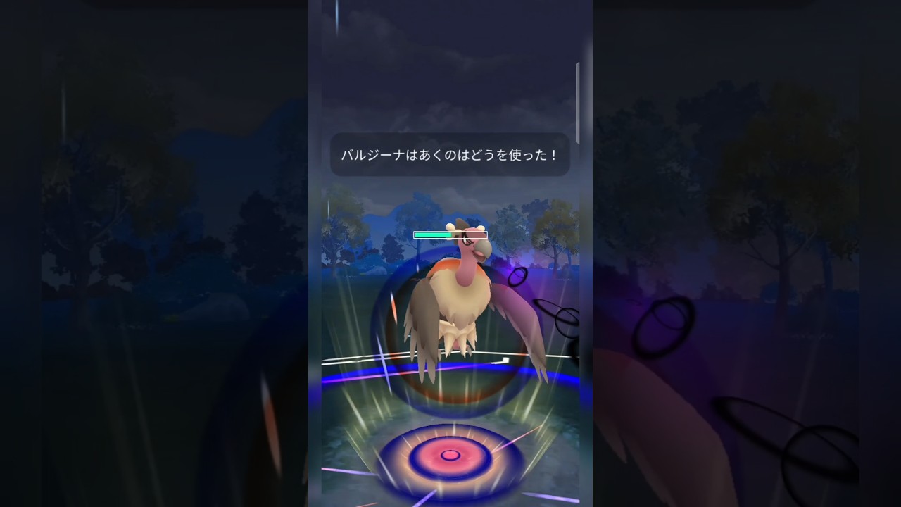 #バルジーナがぶっ刺さったこの試合、オーロット＆ブルンゲルを張り倒していくゾ！#ポケモン #ポケモンgo #pokemon