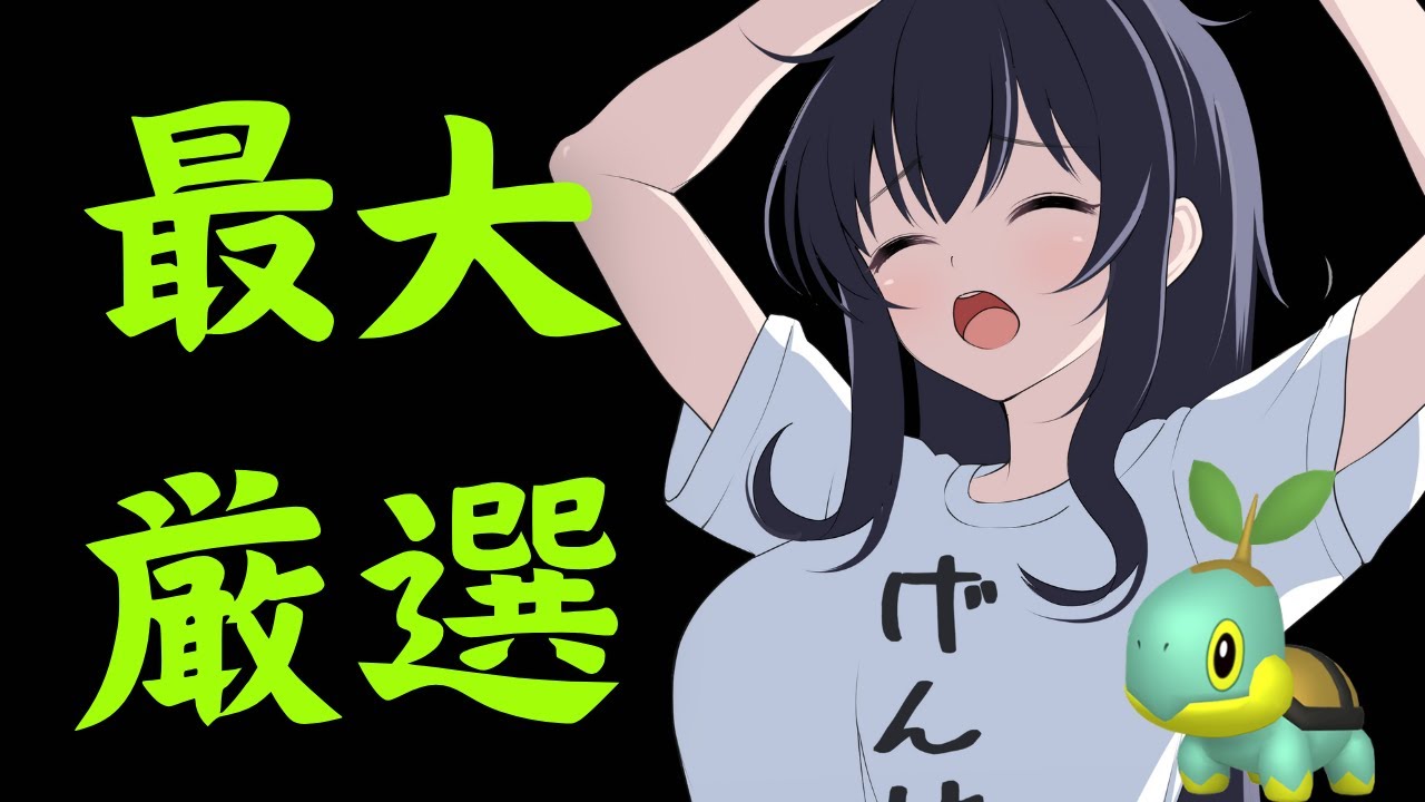 【ポケモンSV】でっかい色違いナエトル厳選2　　　#色違い厳選　＃やみがふち