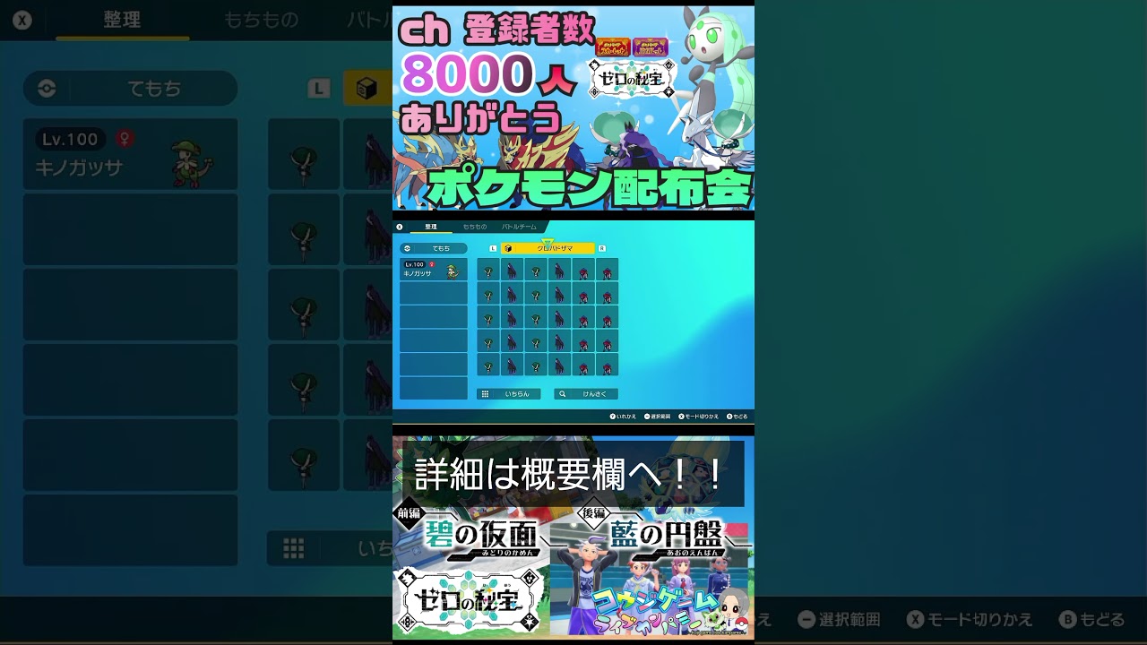 色違いメロエッタやオシャボ入り白黒バドレックス等８０００人記念ポケモン配布会のお知らせ　12/7配布予定