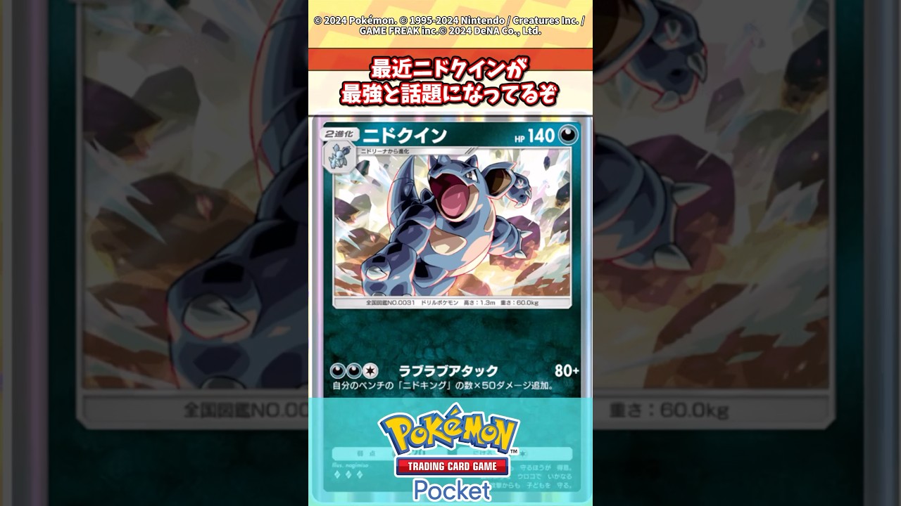 最近ニドクインが話題になってるけど強すぎない？ #ポケポケ #ポケカ #ポケモン反応集