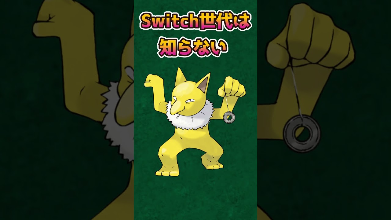 【ポケモンあるある】Switch世代は知らない?初代スリーパーがやばい【ポケモン】【ポケットモンスタースカーレットバイオレット】#shorts