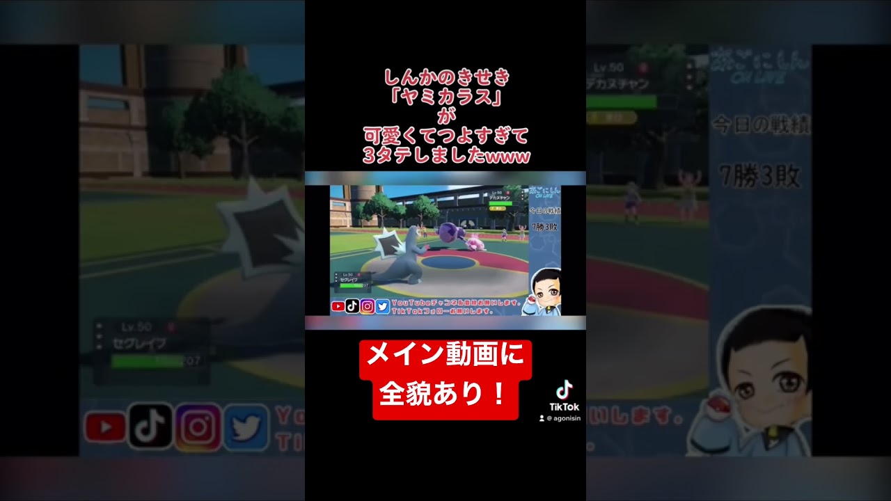 #shorts しんかのきせきヤミカラスのサポートが強すぎて3タテしましたww #ポケモン