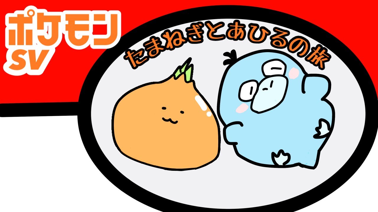 【ポケモンSV】 #最終回？ 青コダックだけでクリアする