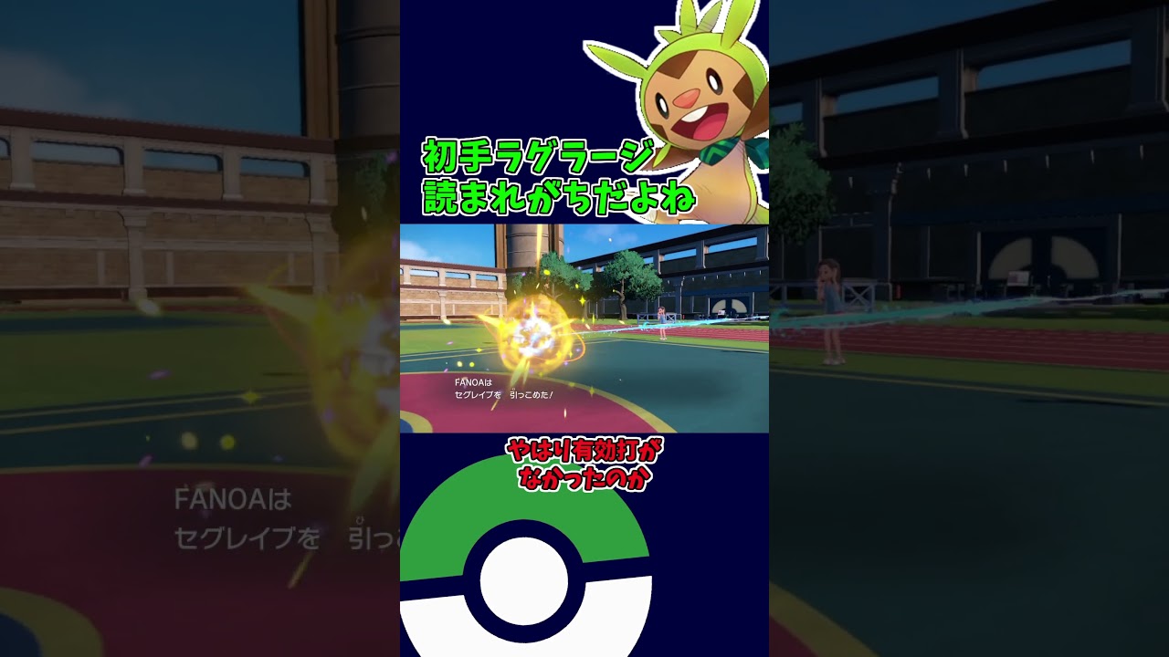 やっぱりラグラージは草を呼ぶんだね・・・【ポケモンSV】【ゆっくり実況】