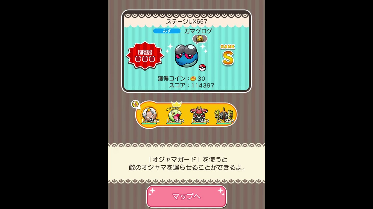 メインステージUX657(今からポケとるスマホ版♯4290)