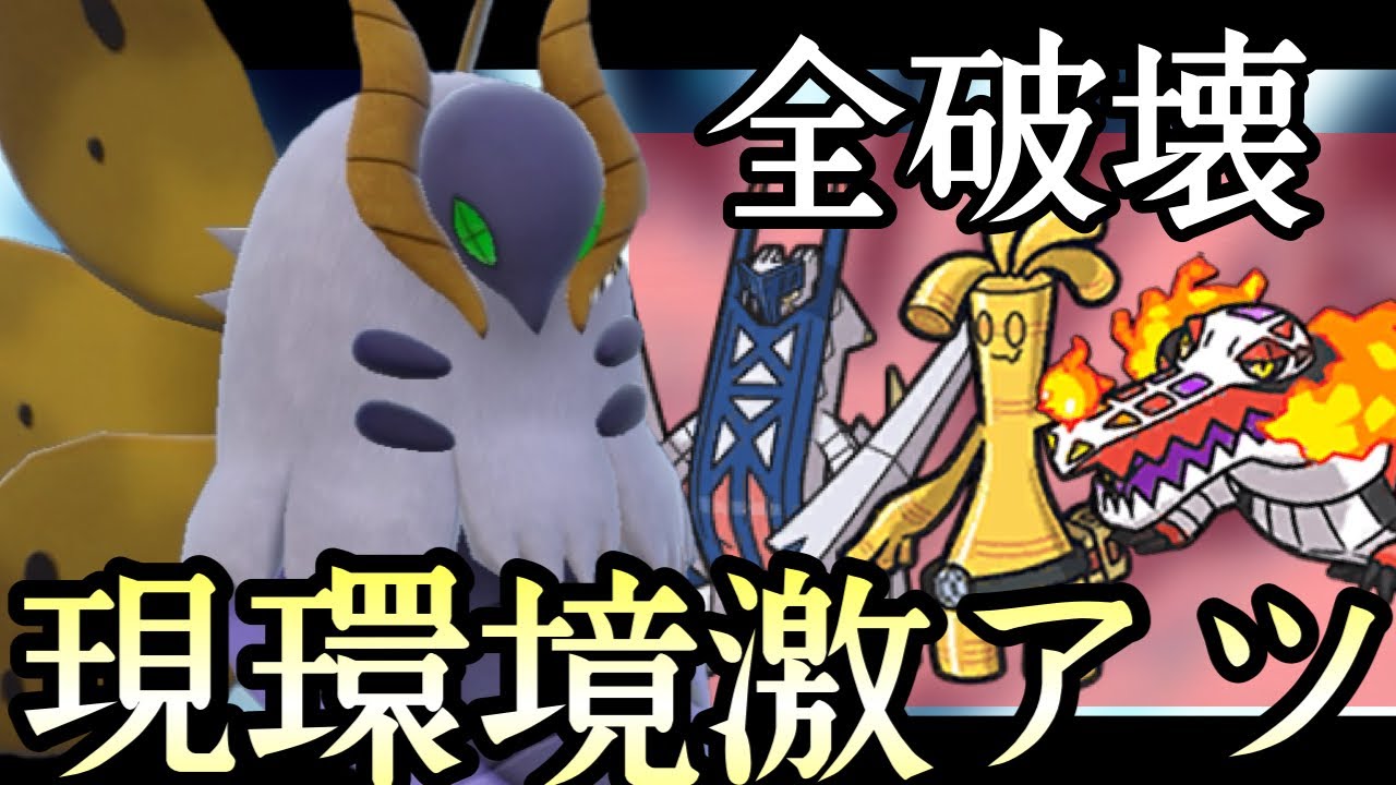流行中のポケモンを全破壊する〇〇型『ウルガモス』が強すぎる！！！ [ポケモンSV] レギュレーションH