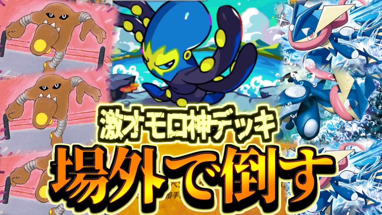 【ポケポケ】3pt全てベンチKO勝利!?バトル場ガン無視の空中戦が面白すぎた件。