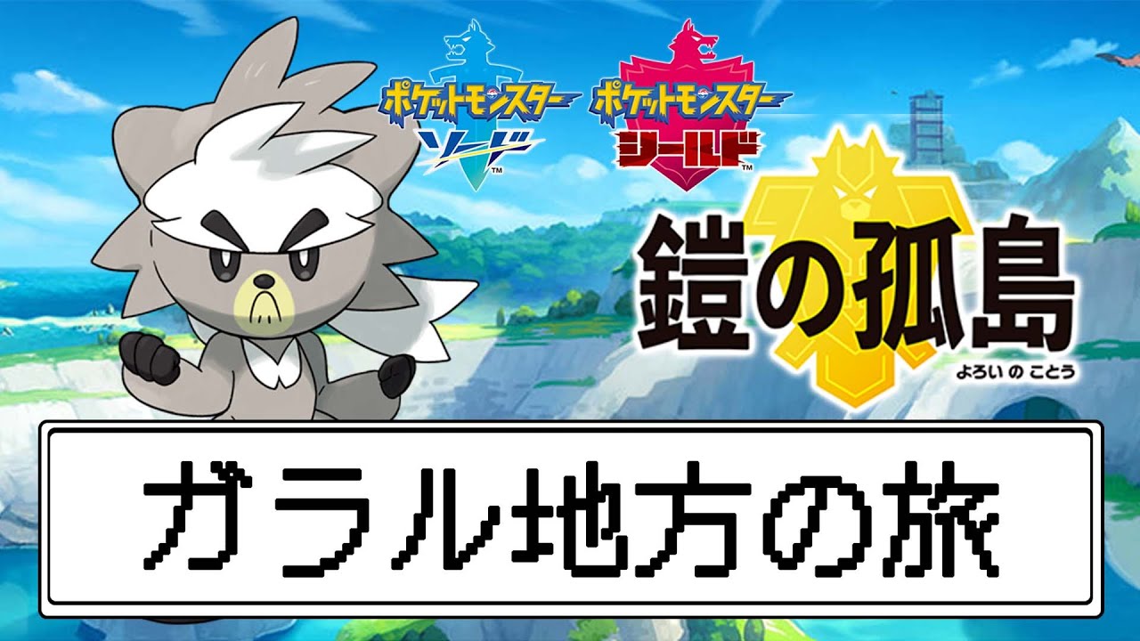 VSマスタード！ディグダを集めて悪を極めろ【ポケットモンスター ガラル地方の旅】part14