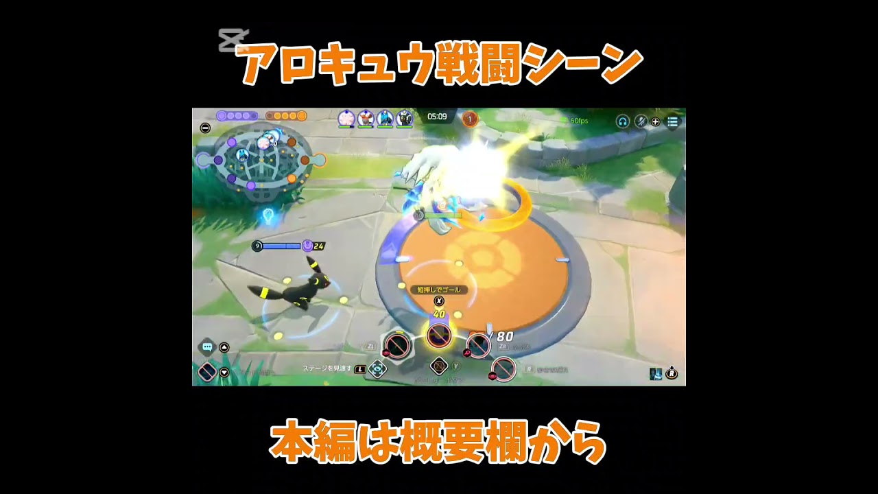 【ポケモンユナイト】アローラキュウコンファイト集 #ポケモンユナイト #pokemonunite #ポケモンユナイト配信 #shorts #ポケモン #pokemon