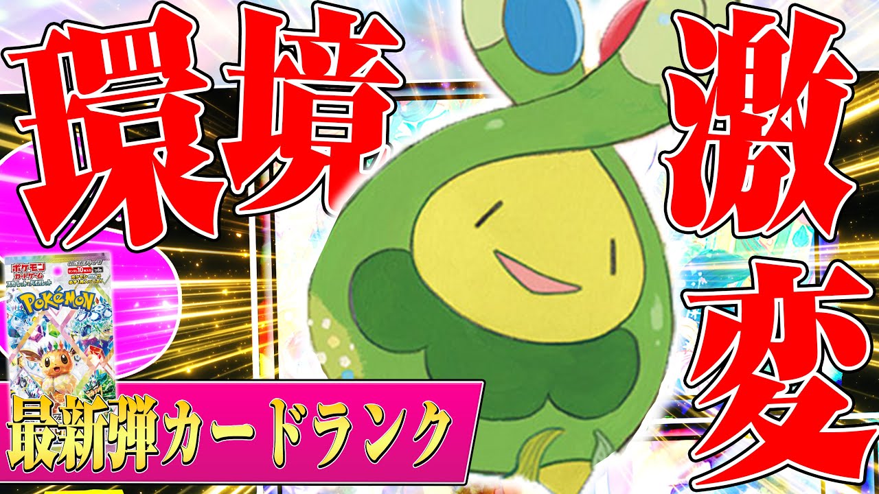 【最強カード登場】テラスタルフェスex最強カードランキング！！！！