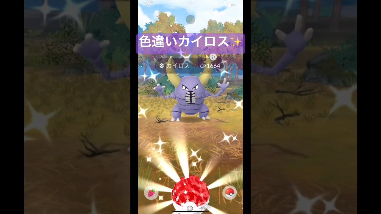ポケモン　色違い　カイロス　口の動き嫌いw#shorts #ポケモン #ポケモンgo #色違いポケモン #pokemon