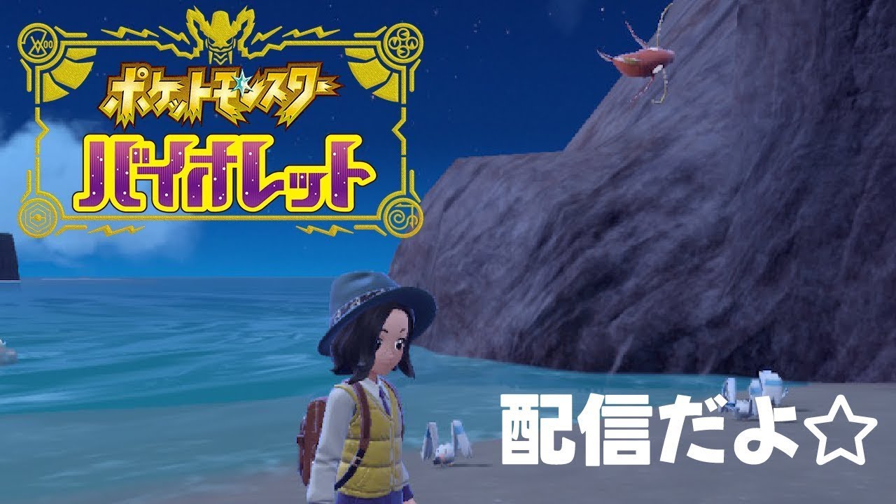 デオキシスもらっちゃったし、DLC買っちゃった【ポケモンSV】