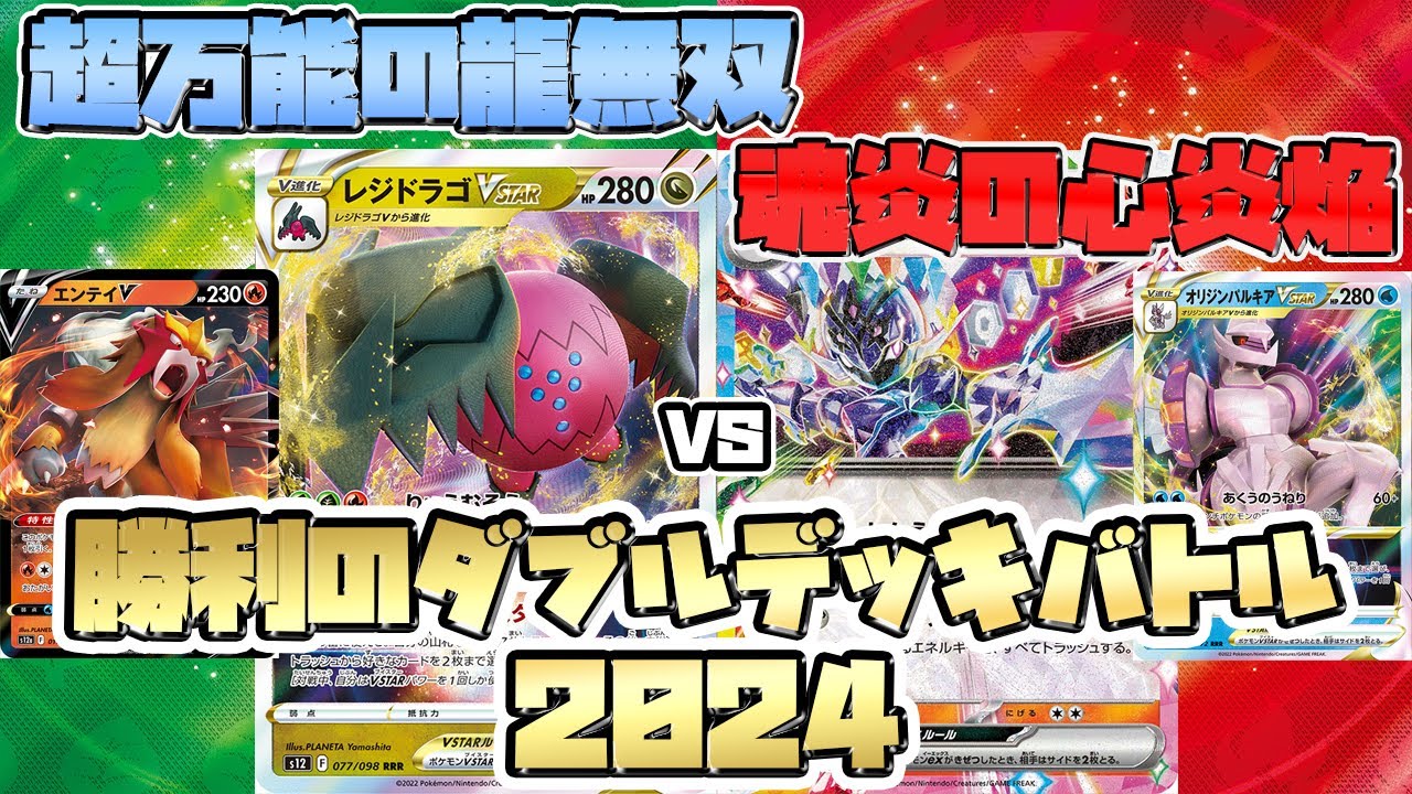 【ポケカ対戦】 エンテイ搭載レジドラゴVSTAR VS パルキア型ソウブレイズex  【大会】
