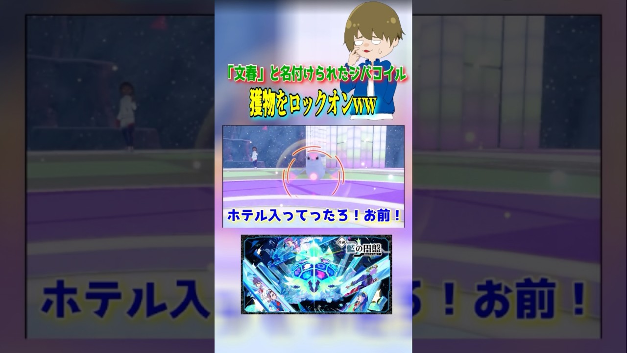 文集ジバコイル、本気のスキャンダル攻撃#shortsgame #ゲーム実況 #ポケモンsv