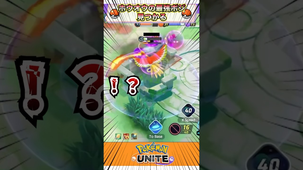 【ポケモンユナイト】もうホウオウの最強ポジションが見つかりました  #ポケモン #vtuber  #ポケモンユナイト #初心者
