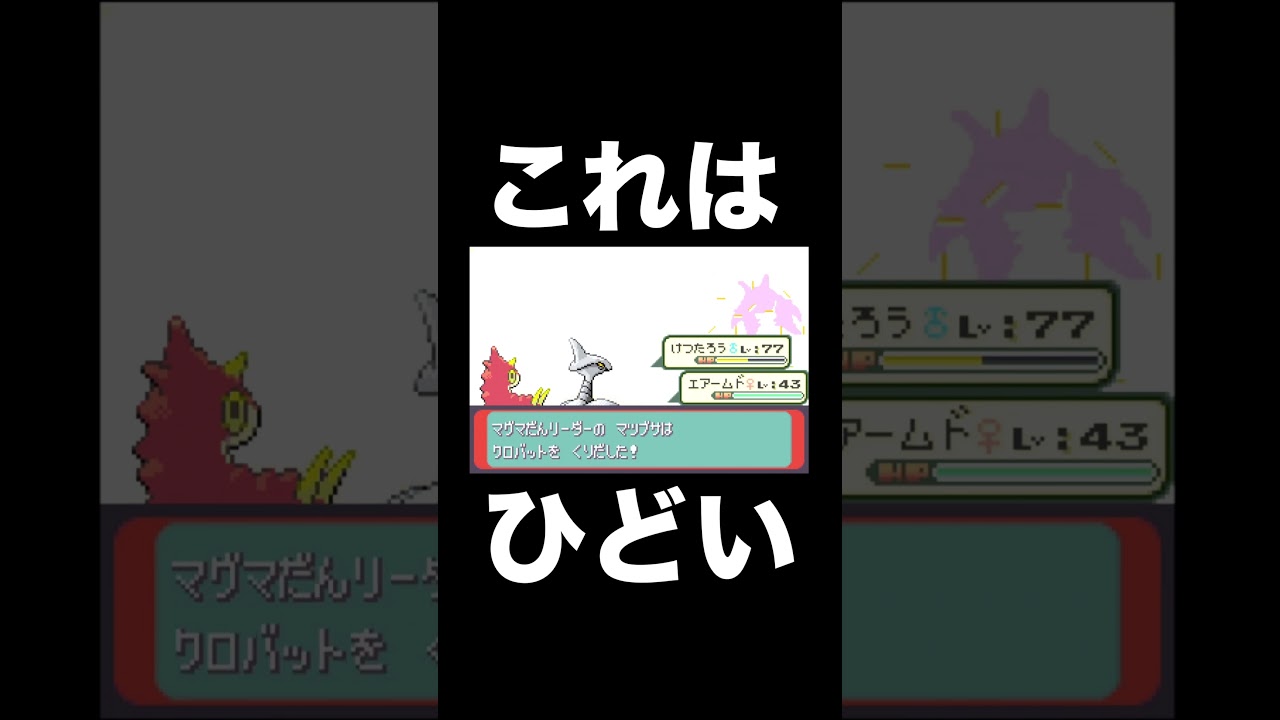 【ポケモンRSE】最後の最後でケムッソが…【ゲーム実況】 #shorts