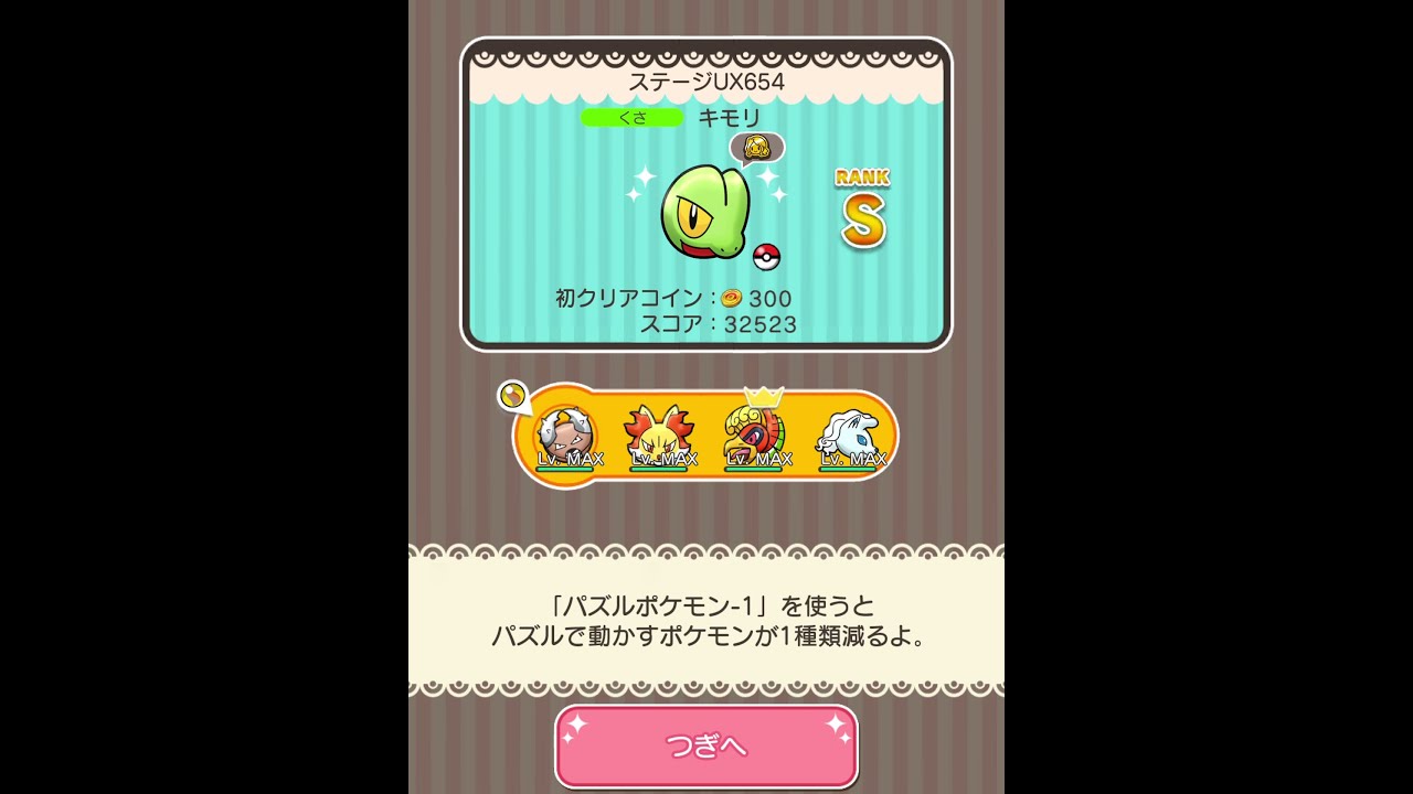 メインステージUX654(今からポケとるスマホ版♯4287)