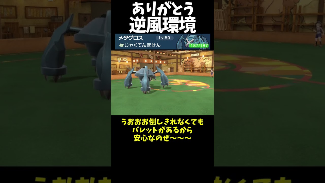 #Shorts ハードプレッサー、メタグロス #スカーレットバイオレット #ポケモン #ポケモンsv対戦