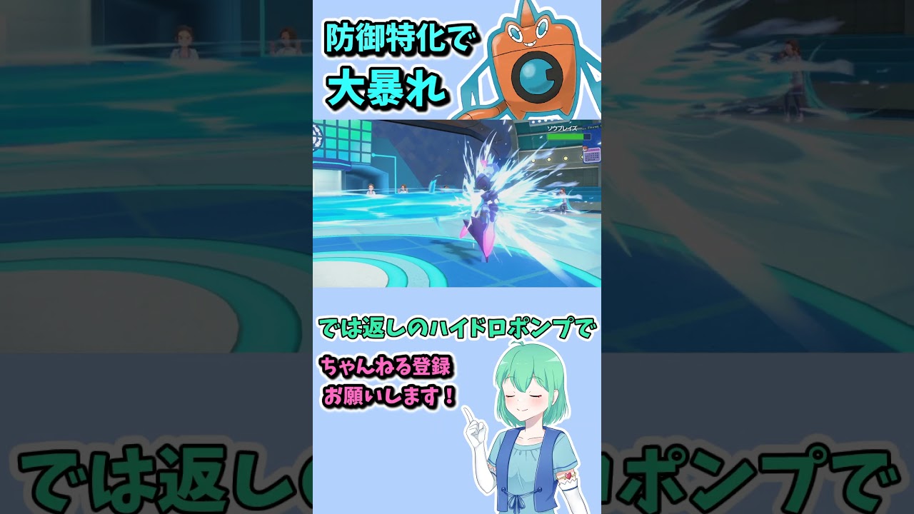 ショート386【ポケモンSV】ロトムは育て方次第で、鉄壁の要塞にもなりえる#ポケモンsv対戦実況 #ポケモンsv対戦 #voicevox実況 #Pokémon #VTuber