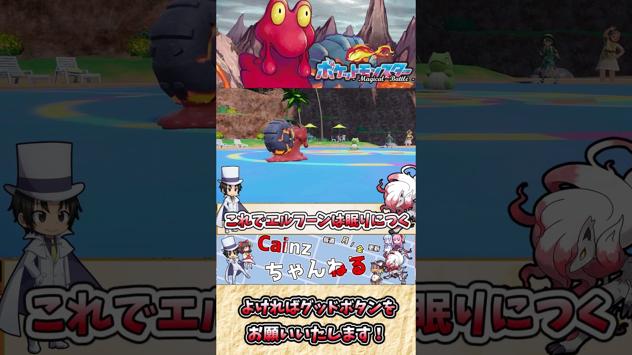 【#ポケモンSV】マグカルゴの雑・雑学  先発で活躍できるカタツムリ【#ゆっくり実況】