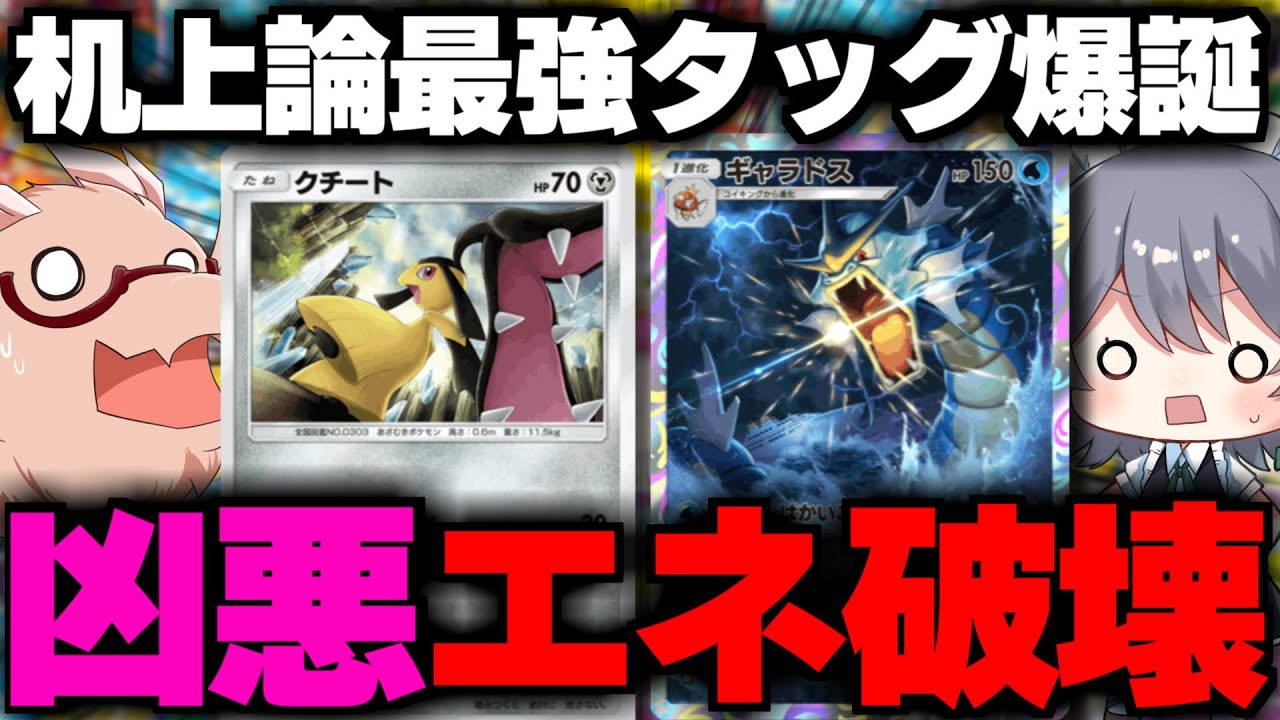 【ポケポケ】ギャラドス＆クチートのエネ破壊デッキが凶悪すぎたww【ゆっくり実況/ポケモンカード/ポケカ】