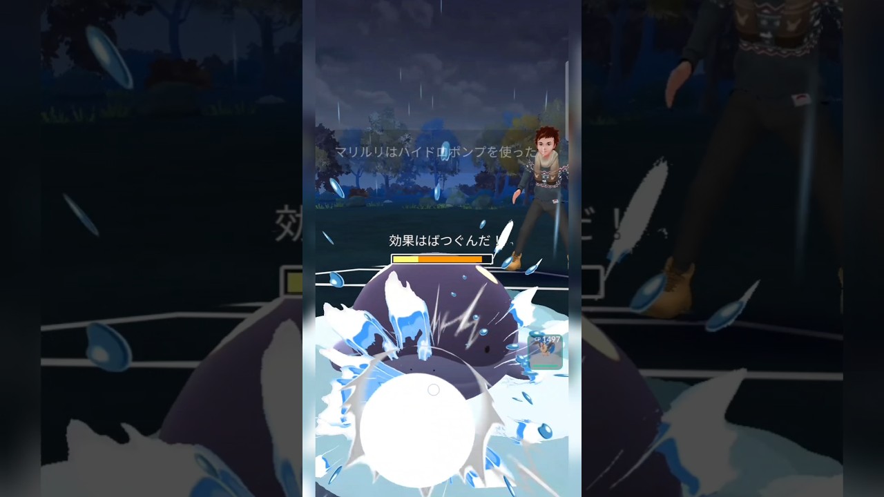 #高耐久マリルリのハイドロポンプでもここまでダメージ喰らわせるとは！！#ポケモン #ポケモンgo #pokemongo