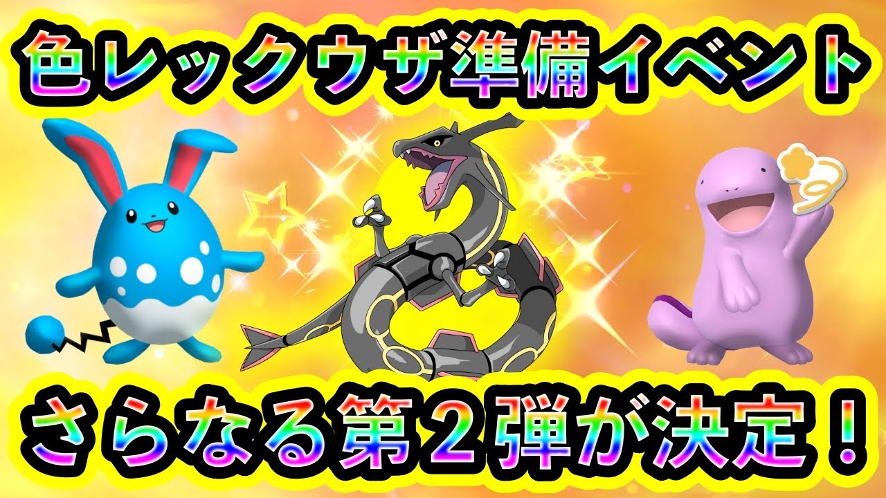 【ポケモンSV】さらに２つの色レックウザレイド準備イベントが開催決定！注目のイベント詳細や必見のポイントを解説します！【碧の仮面】【藍の円盤】