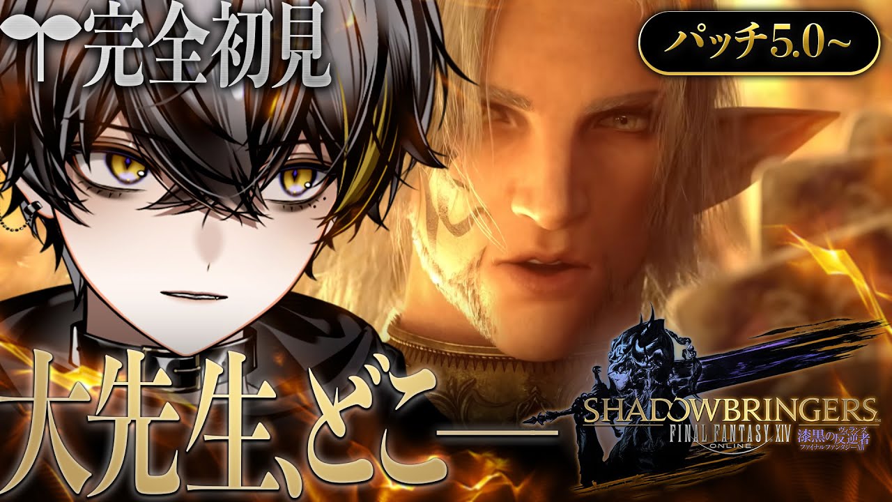 【FF14】完全初見！どこだウリエンジェ~~~~ｯｯｯｯ!!!!!!!!!!【夜葉ネロ/Vtuber】