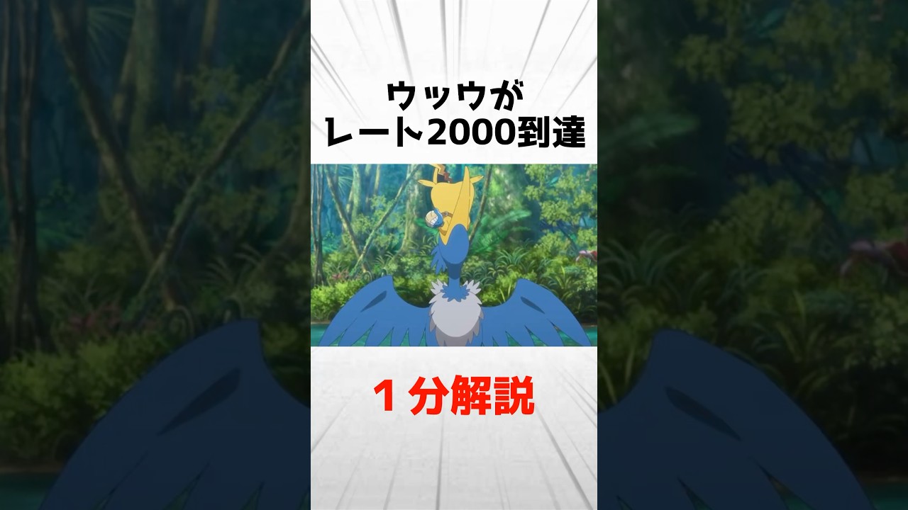 ウッウがレート2000到達に大きく貢献した理由を1分解説
