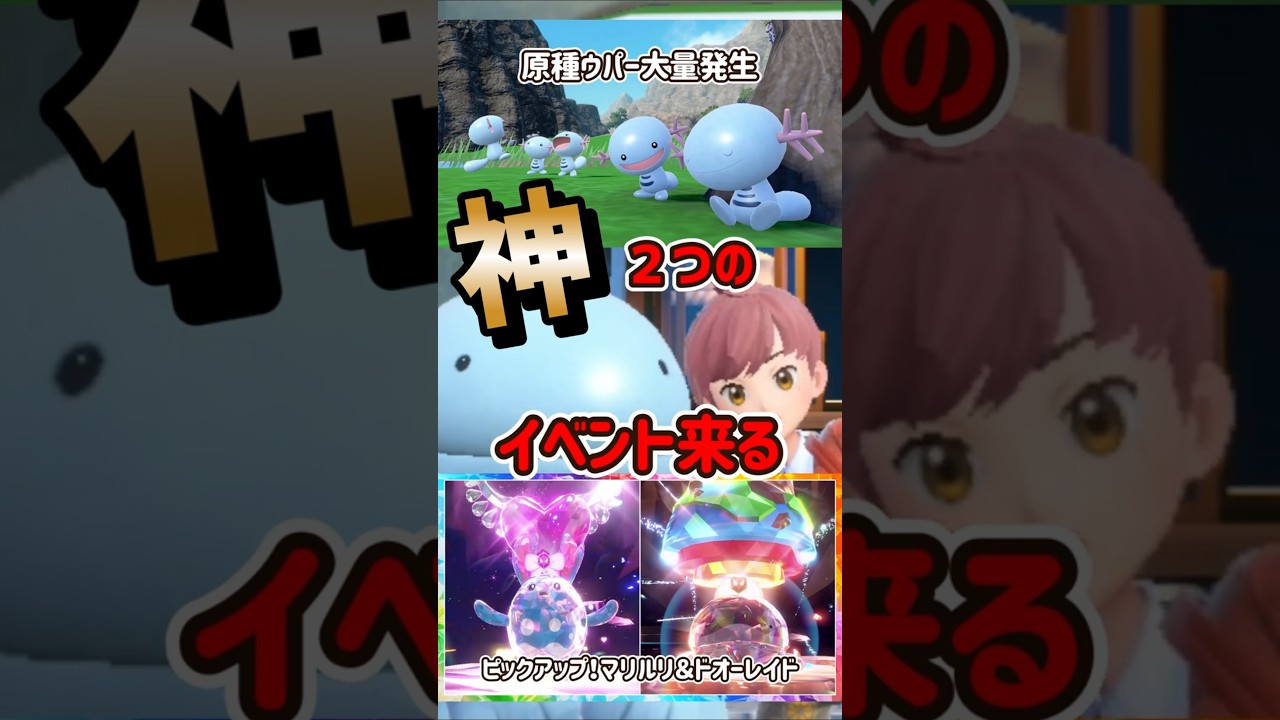 【ポケモンSV】黒いレックウザ準備イベント第2弾！原種ウパー大量発生の開催期間やオススメ色違い厳選レシピを紹介！ポケモンスカーレットバイオレット#ポケモンsv #ポケモン #Shorts